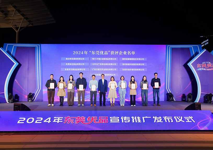 喜报！九五至尊VI智能两款产品斩获“东莞优品”殊荣