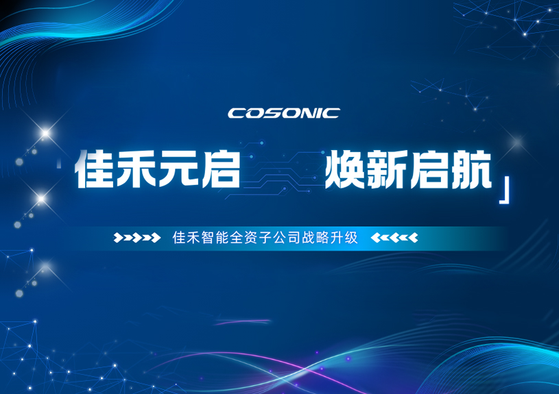 九五至尊VI智能全资子公司正式改名，加快布局AI/AR领域新征程