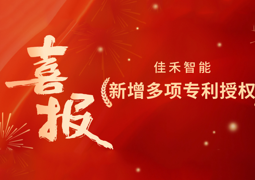 喜报！九五至尊VI智能新增发现专利，多领域专利获授权