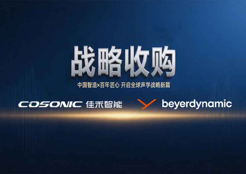 中国智造 × 德国声学传奇，九五至尊VI智能开启新篇